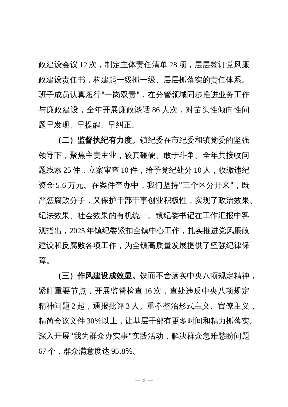 在XX镇2025年党风廉政建设工作会议上的讲话_第2页