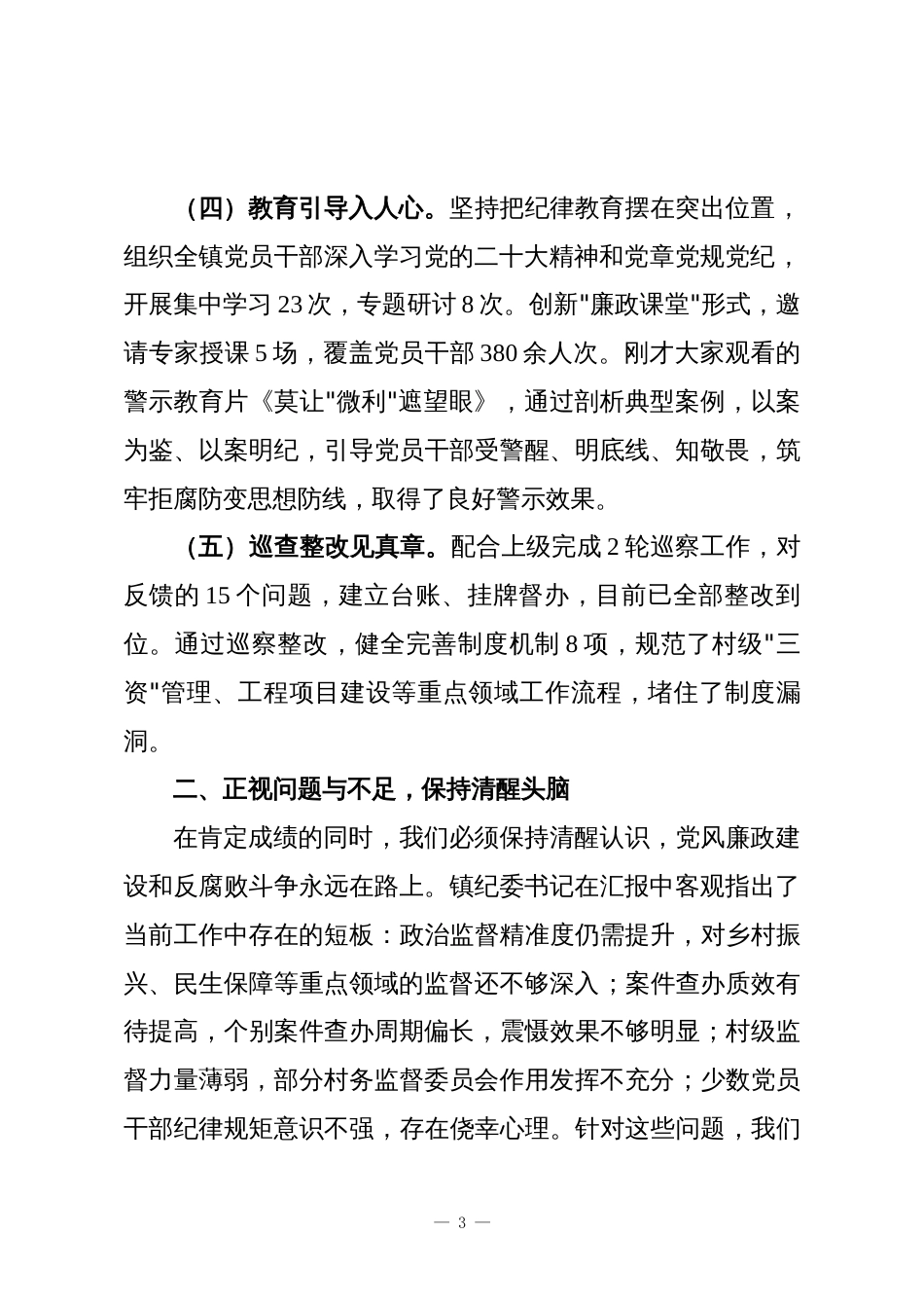 在XX镇2025年党风廉政建设工作会议上的讲话_第3页