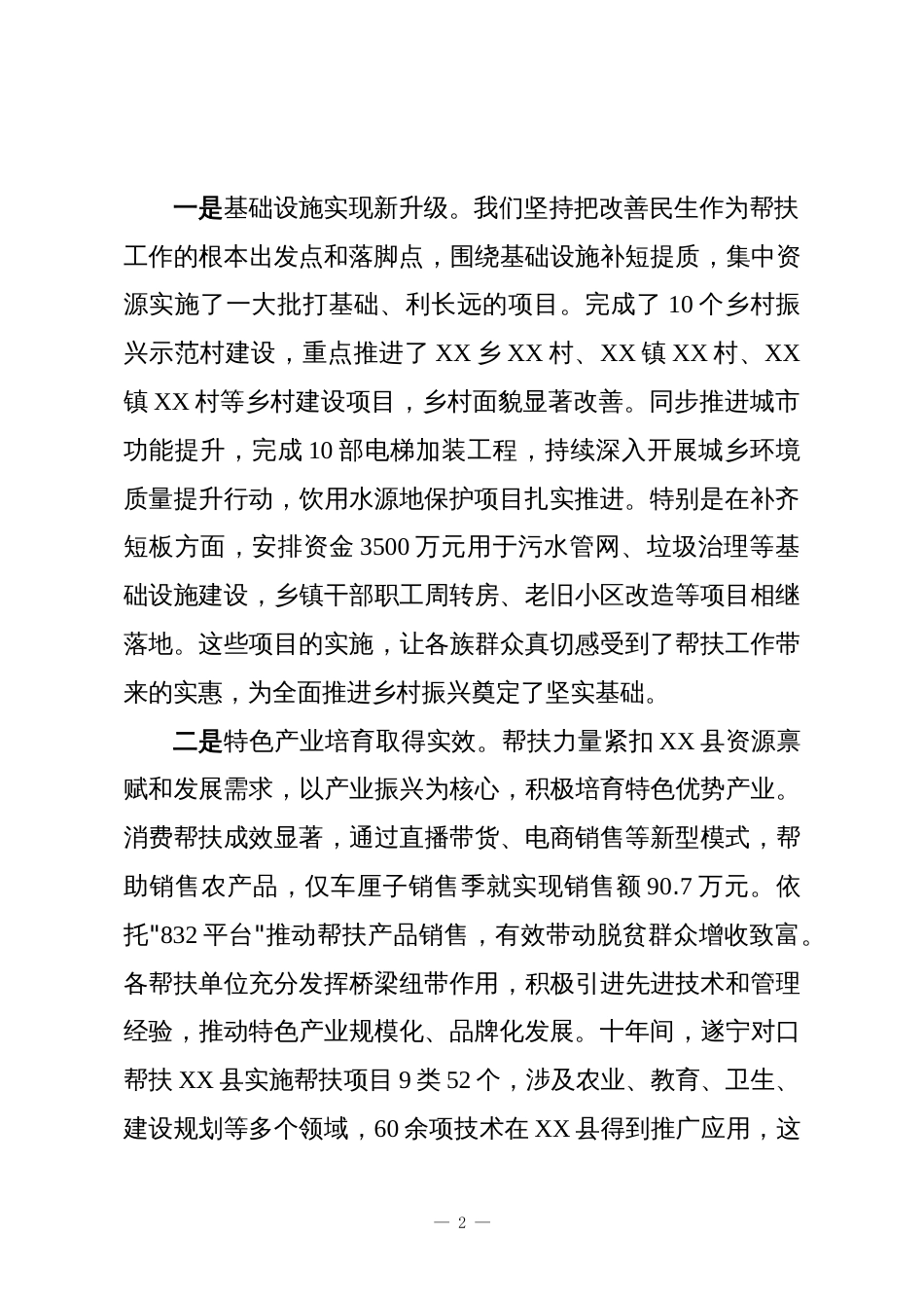 在XX县2025年度帮扶干部人才座谈会上的讲话_第2页