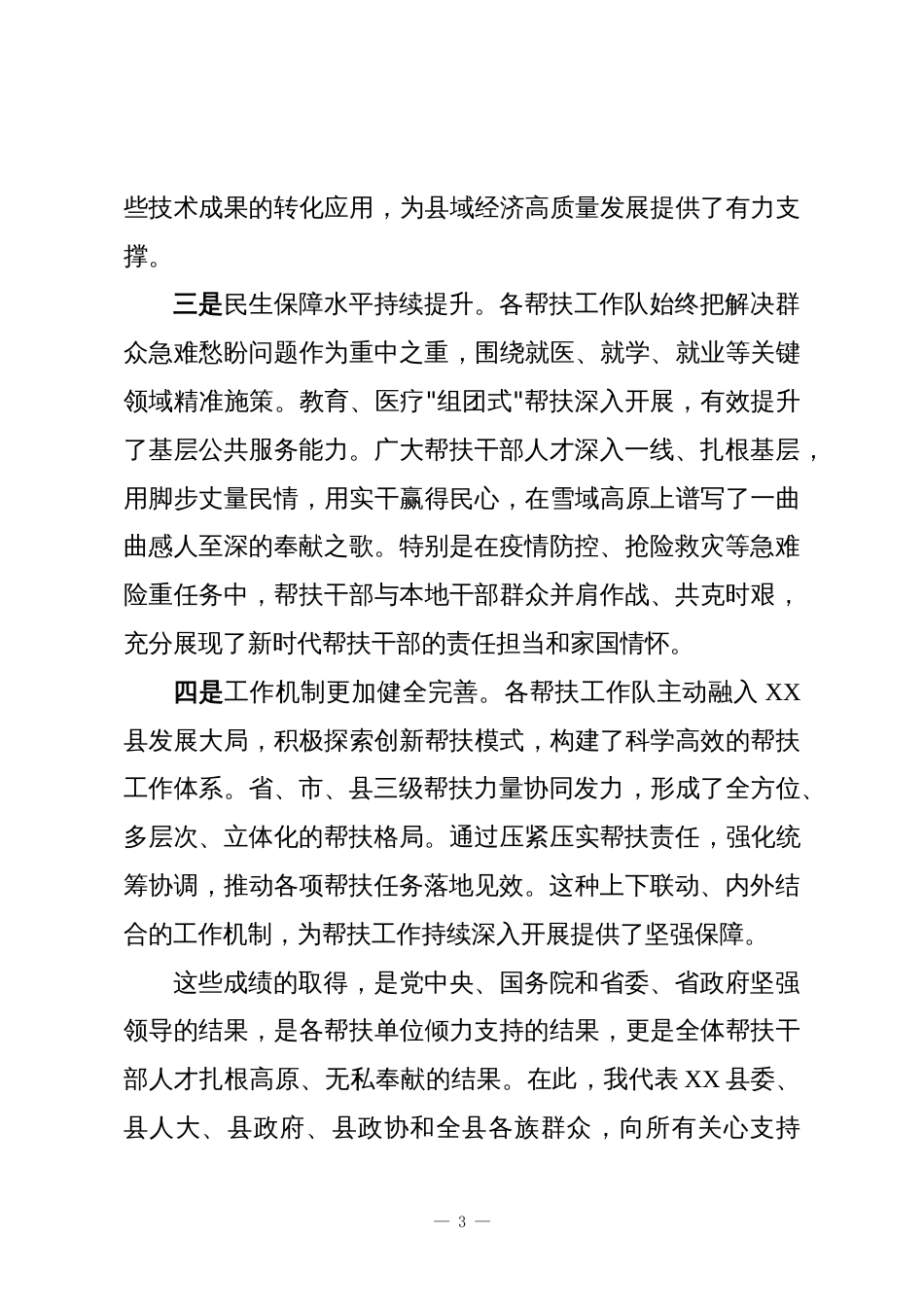在XX县2025年度帮扶干部人才座谈会上的讲话_第3页