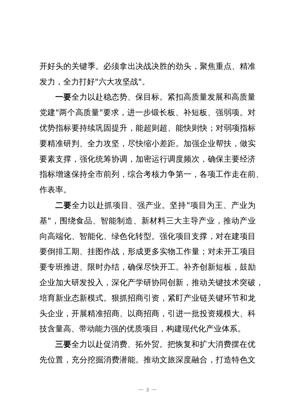 在XX县委全县“奋战四季度，坚决实现全年目标任务”部署会上的讲话_第3页