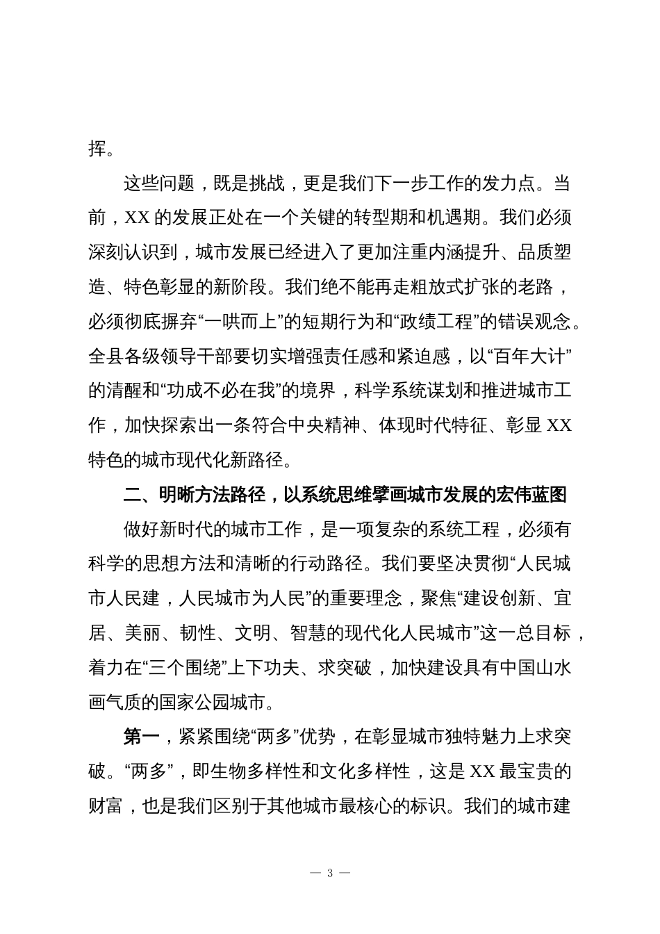 在XX县委城市工作会议暨全国文明城市创建工作动员部署会上的讲话_第3页