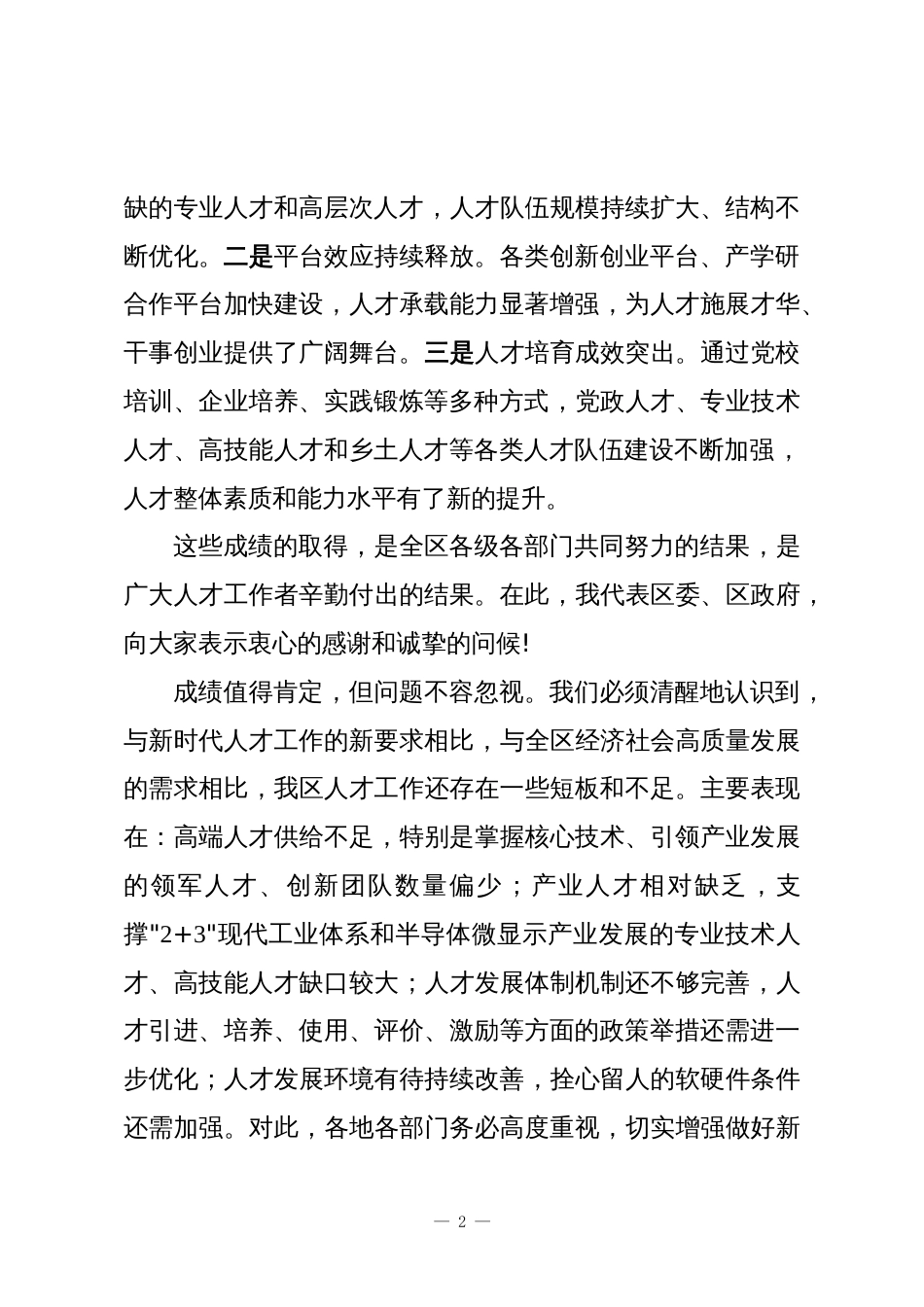 在XX区委人才工作领导小组会议上的讲话_第2页