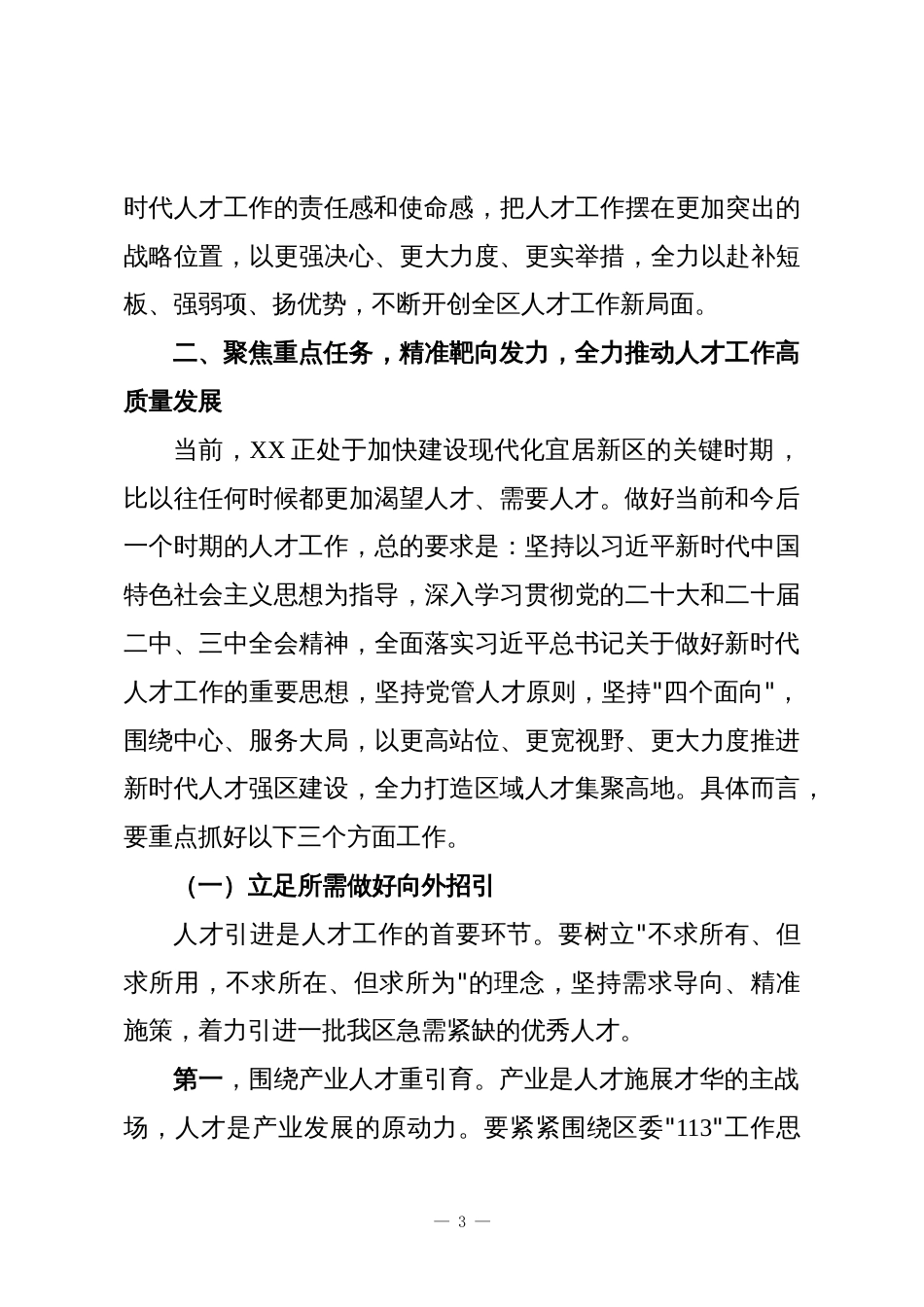 在XX区委人才工作领导小组会议上的讲话_第3页