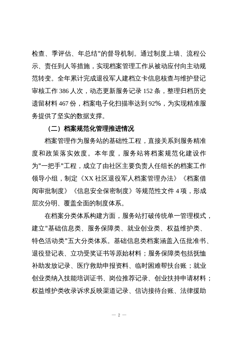 XX社区退役军人服务站2025年度档案管理规范化建设工作总结_第2页