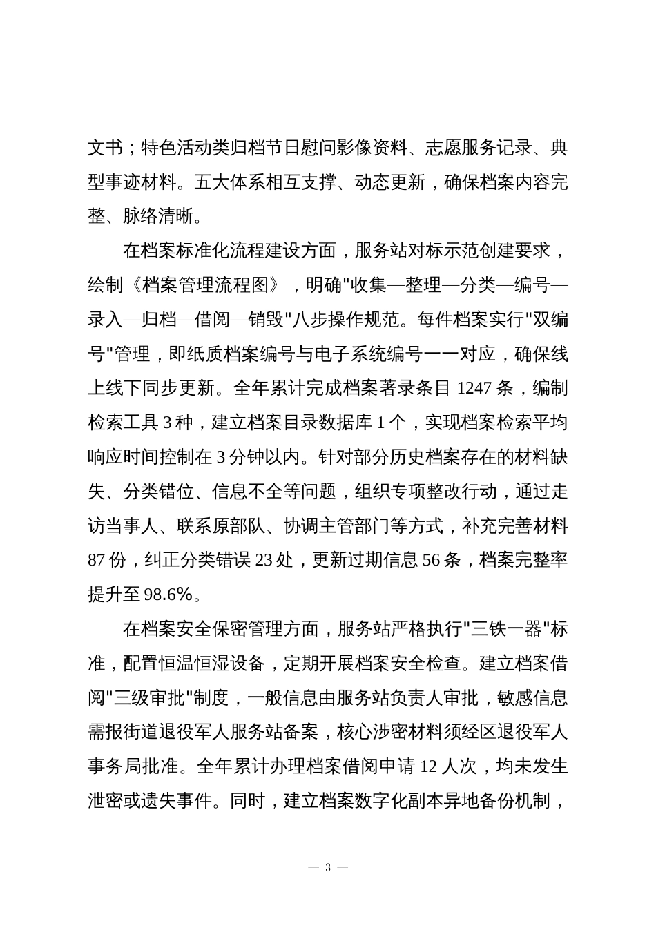 XX社区退役军人服务站2025年度档案管理规范化建设工作总结_第3页