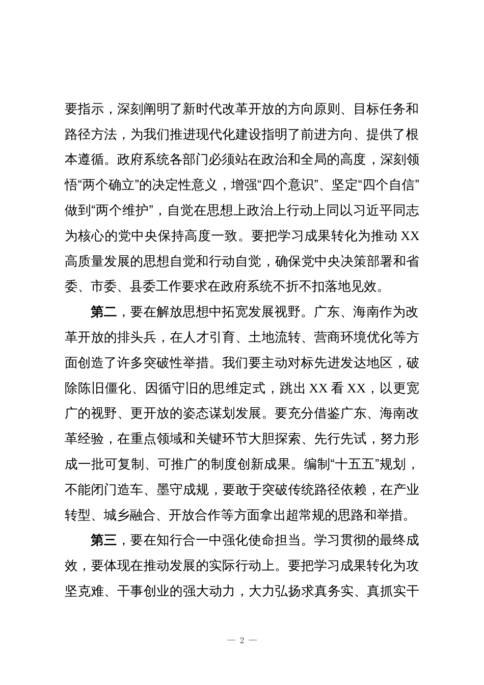 XX县党组(扩大)会议暨理论学习中心组学习研讨会上的讲话_第2页