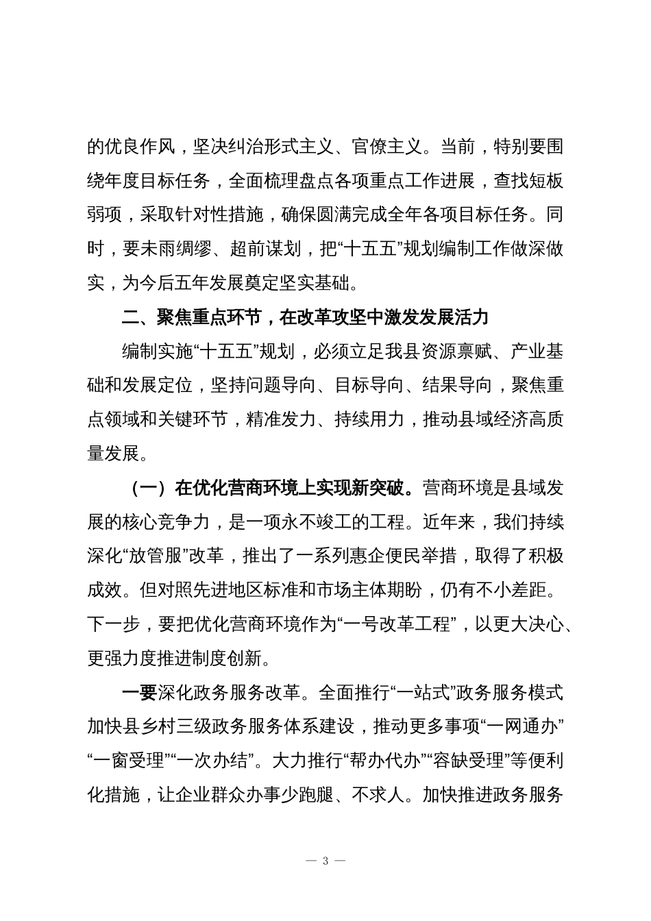 XX县党组(扩大)会议暨理论学习中心组学习研讨会上的讲话_第3页