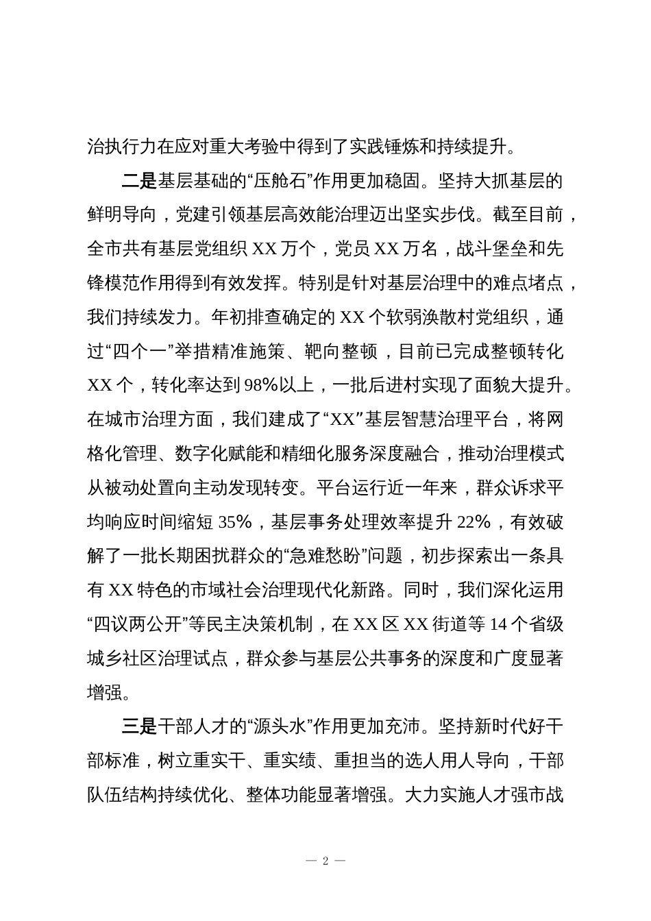 在XX市组织工作务虚会上的讲话_第2页