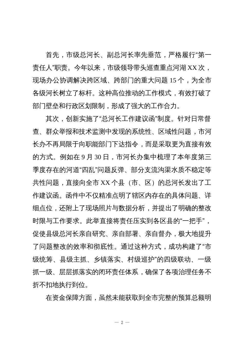 XX市2025年度河湖治理工作情况报告_第2页