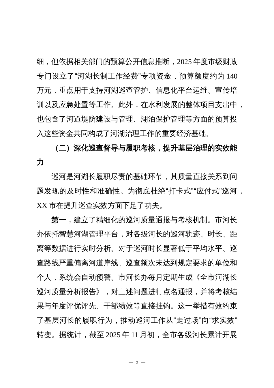 XX市2025年度河湖治理工作情况报告_第3页