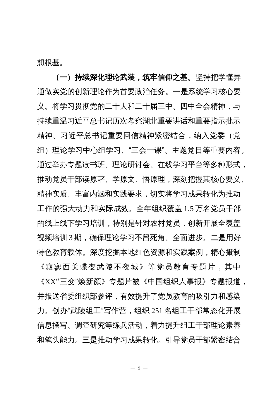 XX县2025年度组织工作总结_第2页