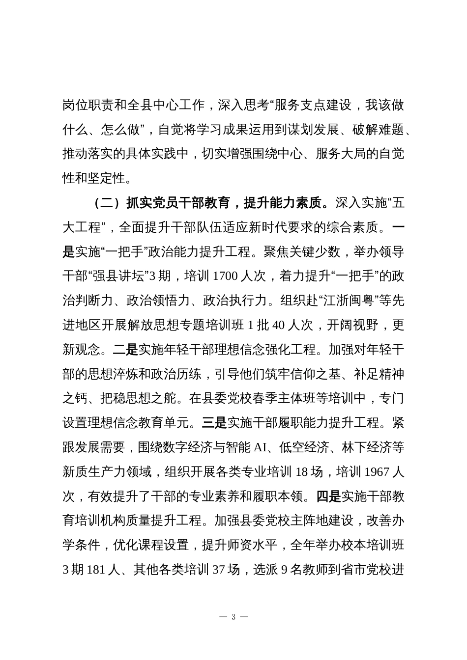 XX县2025年度组织工作总结_第3页