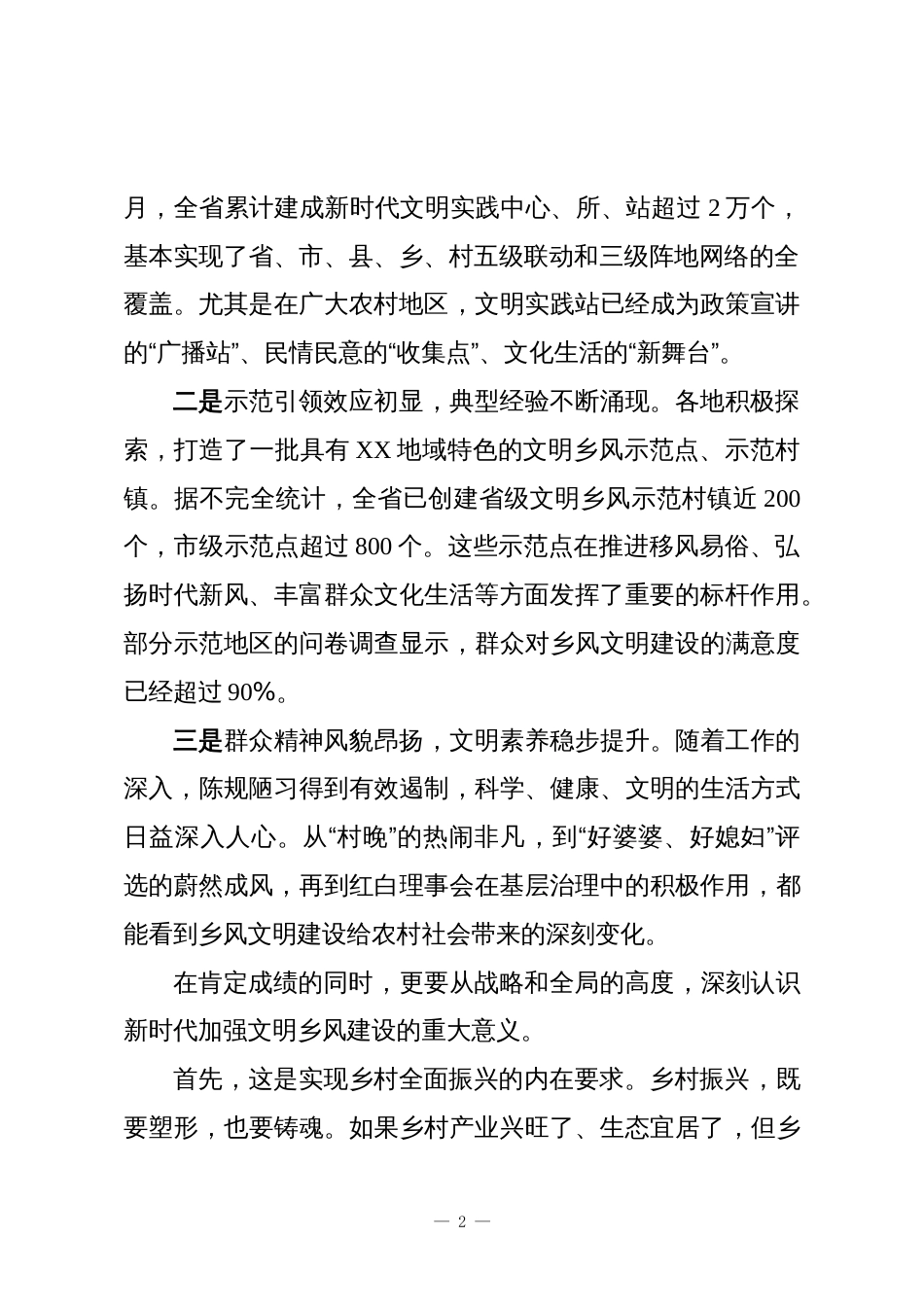 在XX省文明乡风工作座谈会上的讲话_第2页