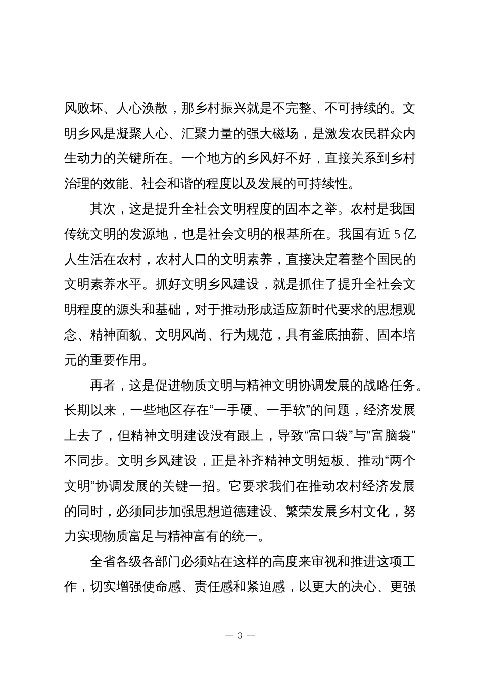 在XX省文明乡风工作座谈会上的讲话_第3页