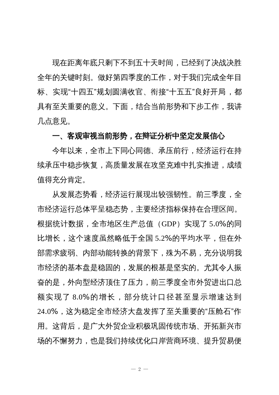 在XX市统筹发展和安全工作推进会上的讲话_第2页