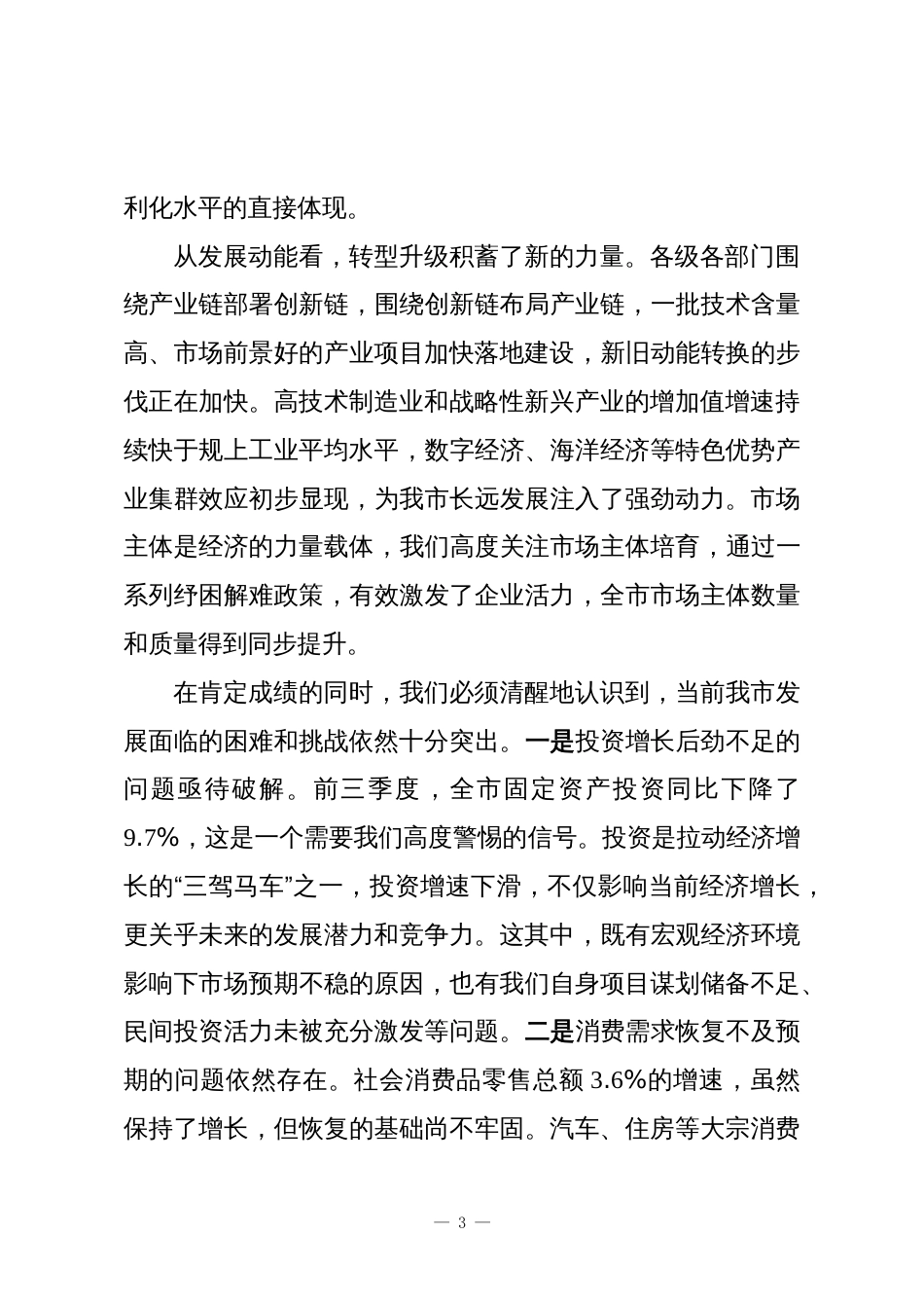 在XX市统筹发展和安全工作推进会上的讲话_第3页