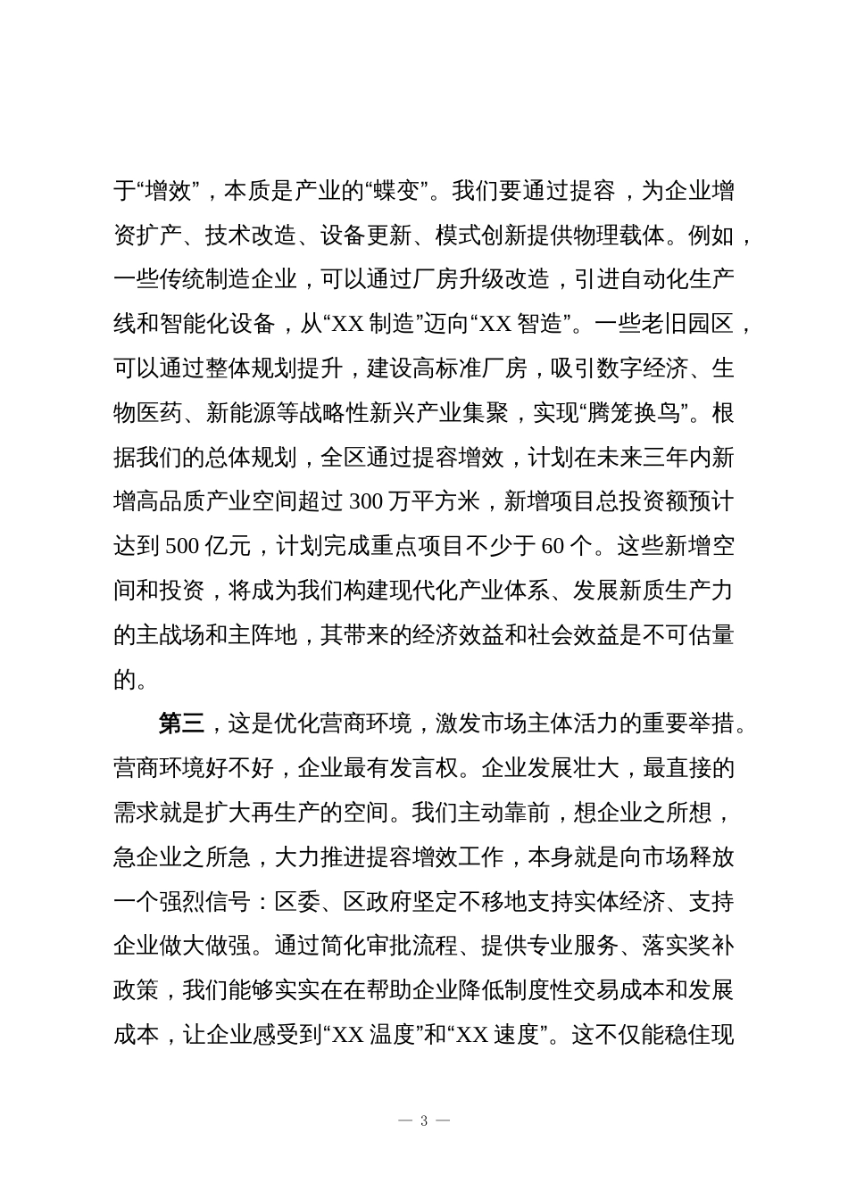 在XX区全区提容增效项目工作推进会上的讲话_第3页