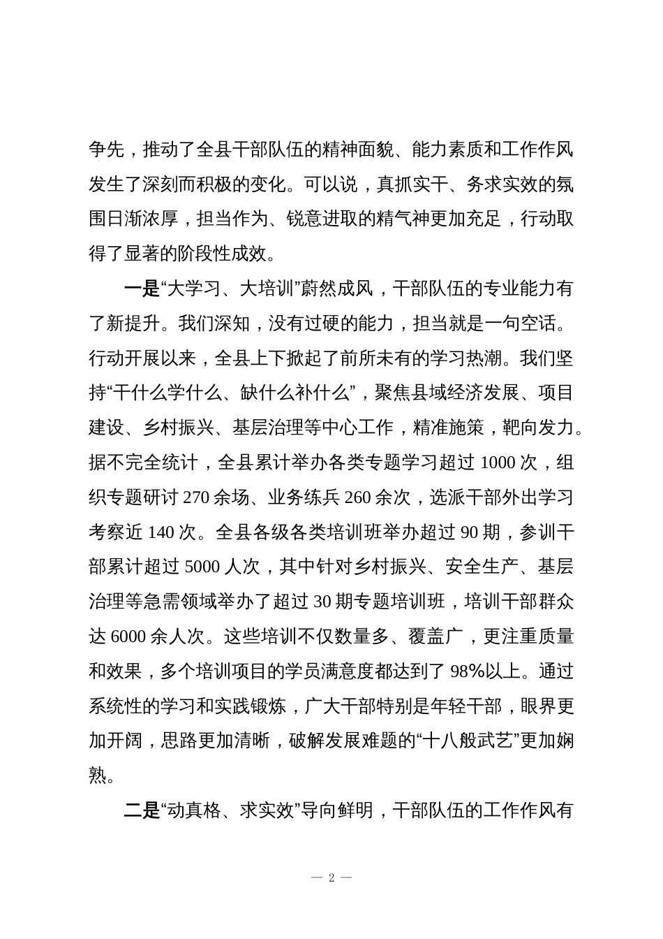 在XX县“提能力、转作风、促实干”干部能力作风提升行动推进会上的讲话_第2页