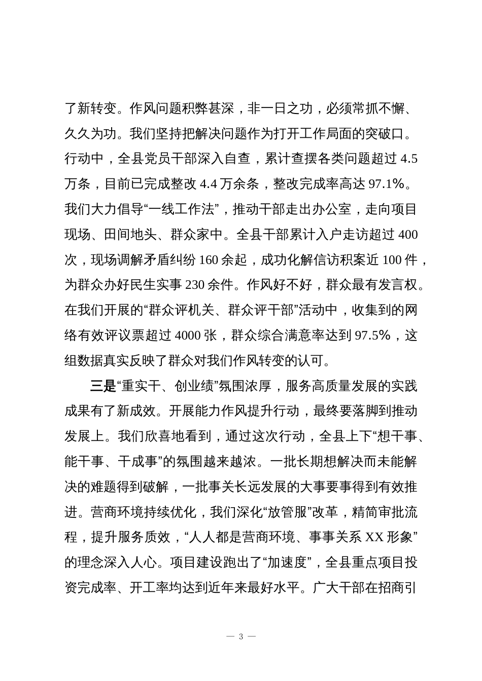 在XX县“提能力、转作风、促实干”干部能力作风提升行动推进会上的讲话_第3页