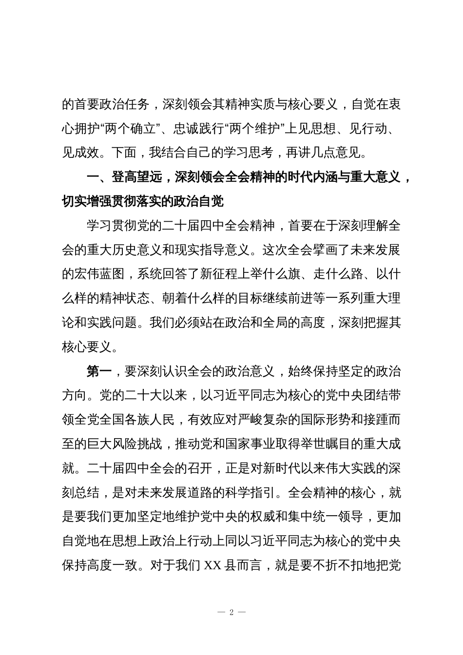 在XX县委理论学习中心组集中研讨会上的讲话_第2页