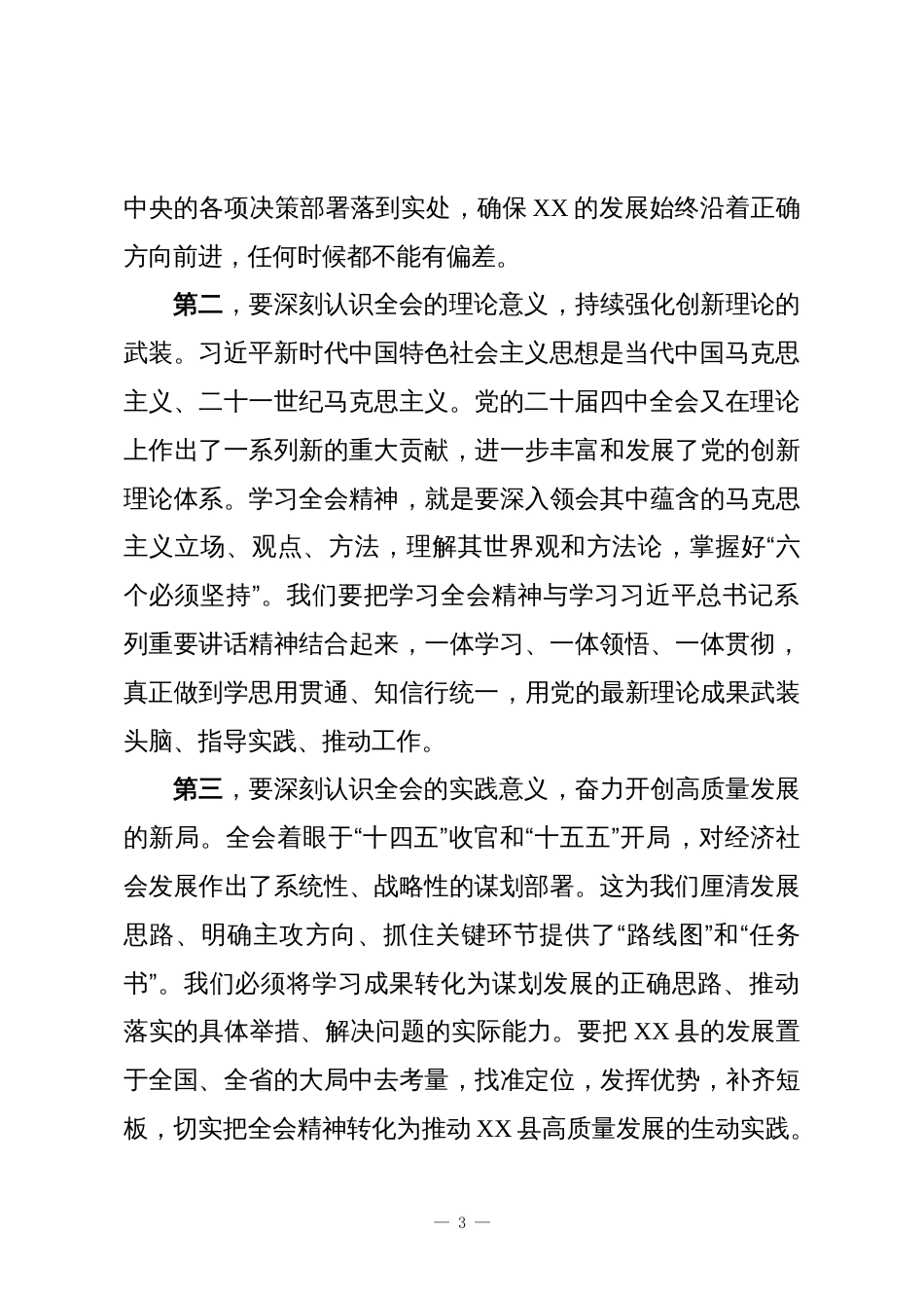 在XX县委理论学习中心组集中研讨会上的讲话_第3页