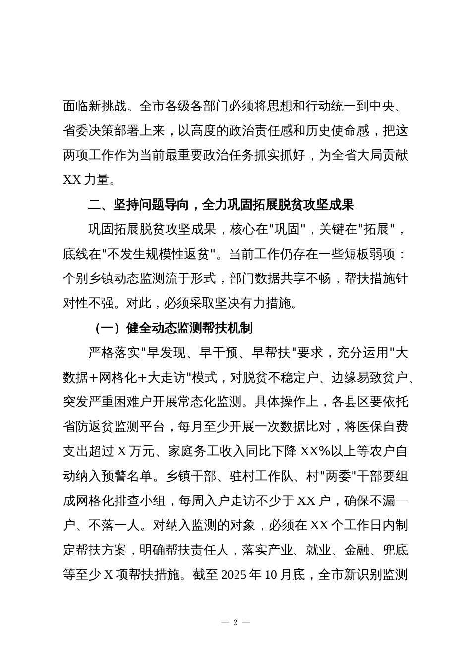 在巩固拓展脱贫攻坚成果同乡村振兴有效衔接暨当前农业生产工作推进会上的讲话_第2页