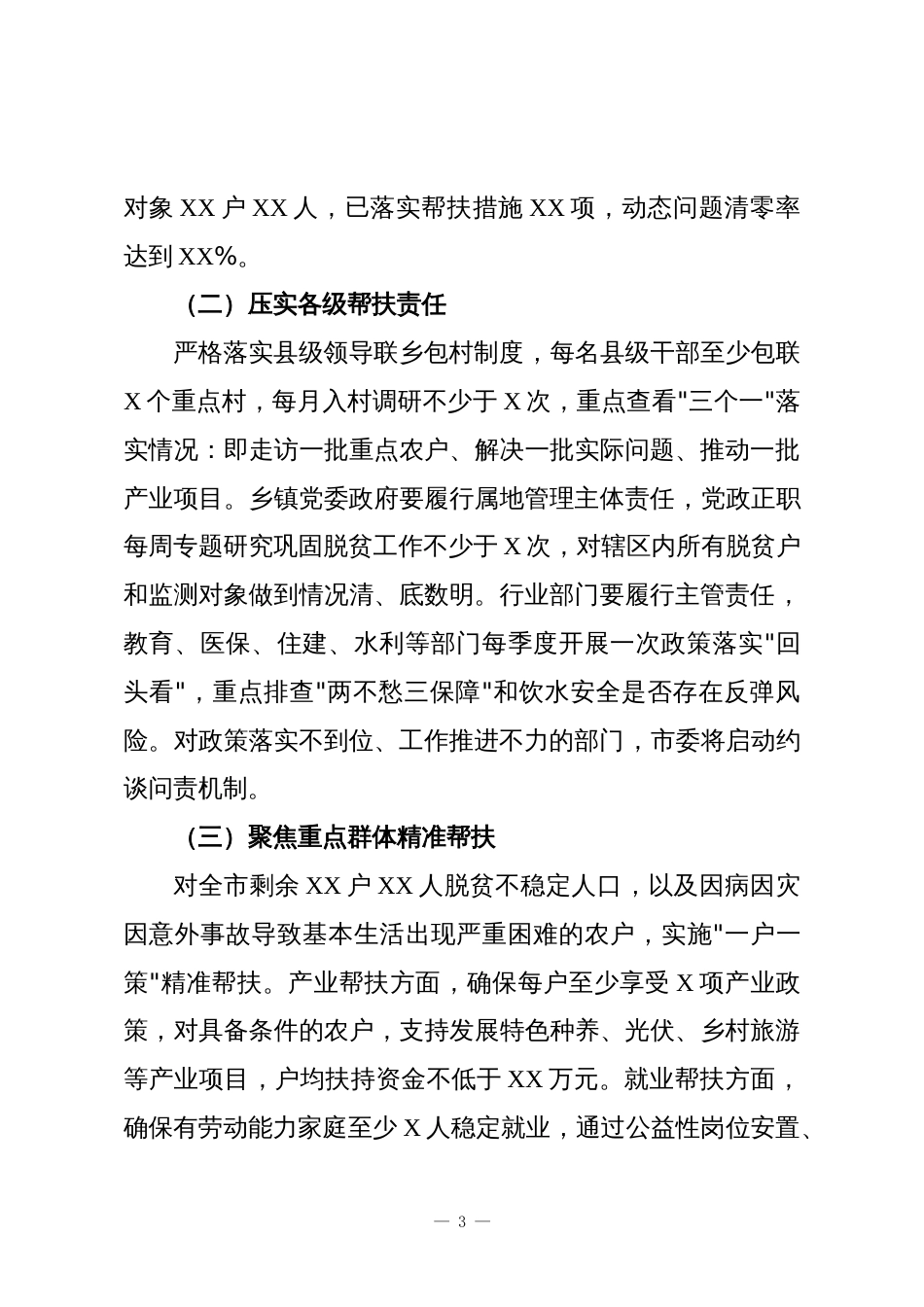 在巩固拓展脱贫攻坚成果同乡村振兴有效衔接暨当前农业生产工作推进会上的讲话_第3页