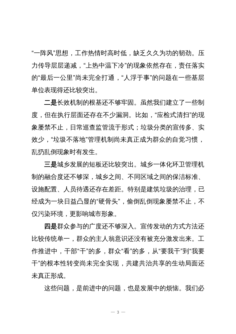 在XX市人居环境整治提升工作会议上的讲话_第3页