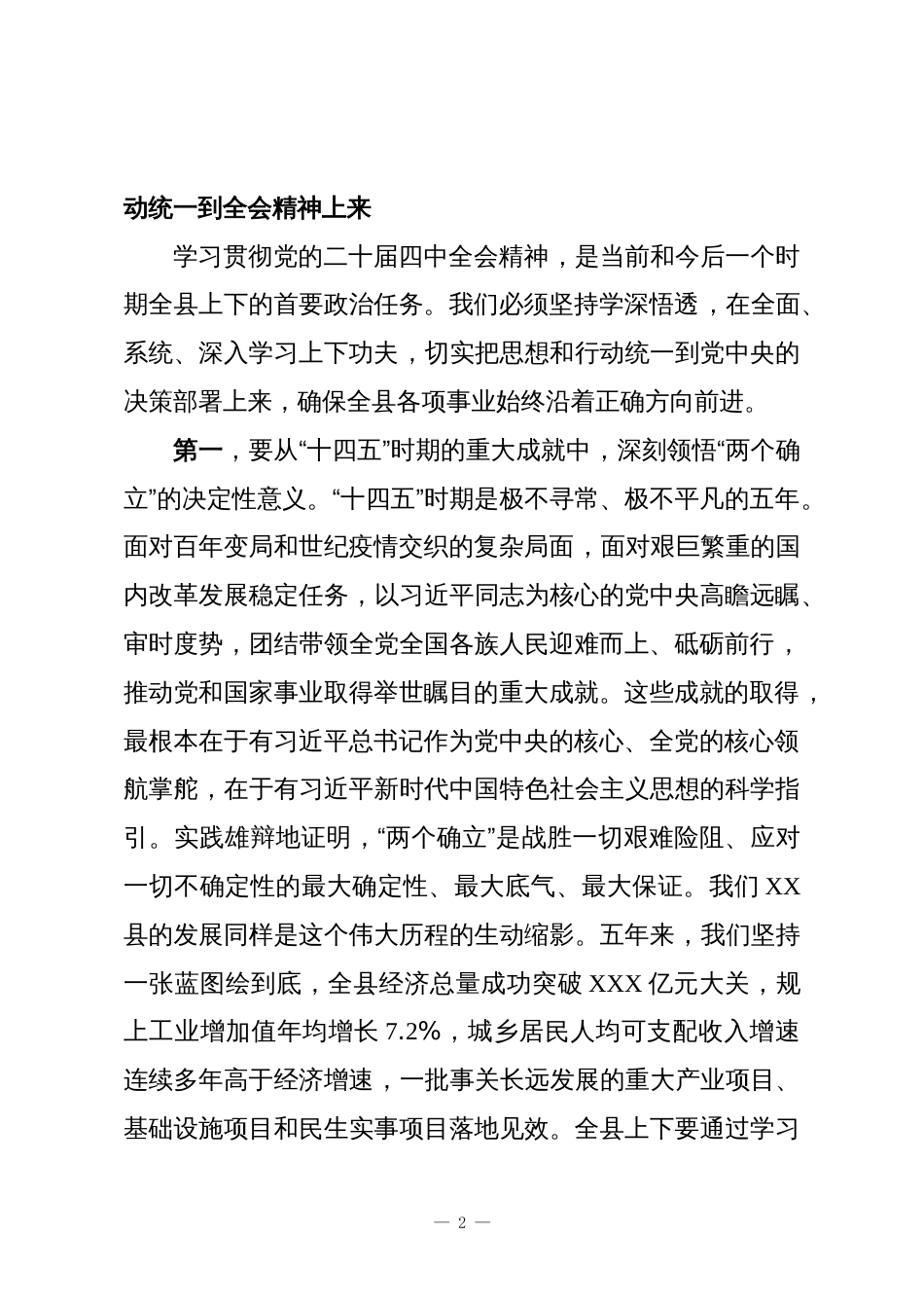 在XX县委理论学习中心组学习贯彻党的二十届四中全会精神专题学习会上的讲话稿_第2页