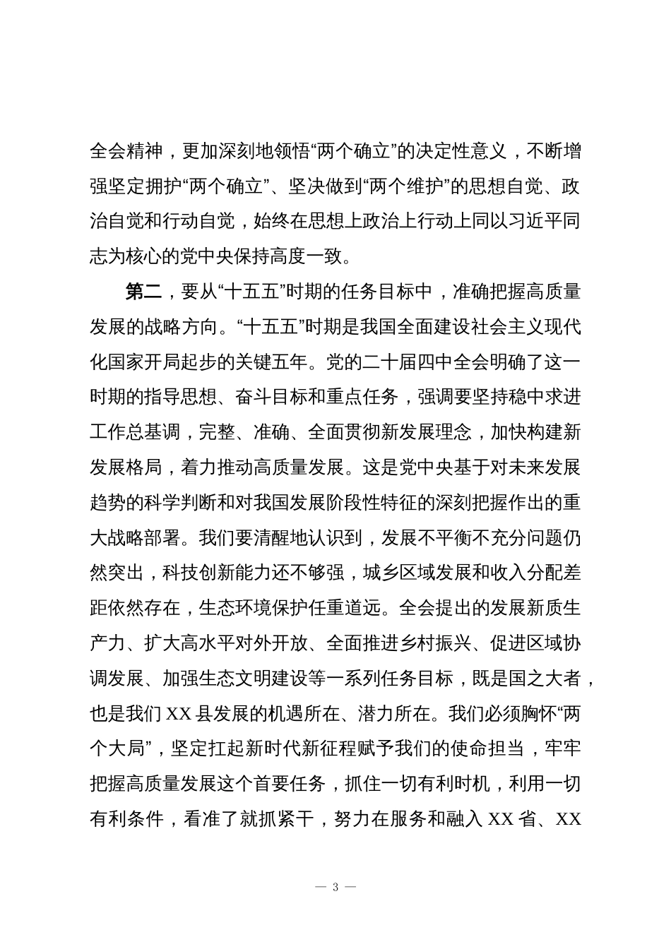 在XX县委理论学习中心组学习贯彻党的二十届四中全会精神专题学习会上的讲话稿_第3页