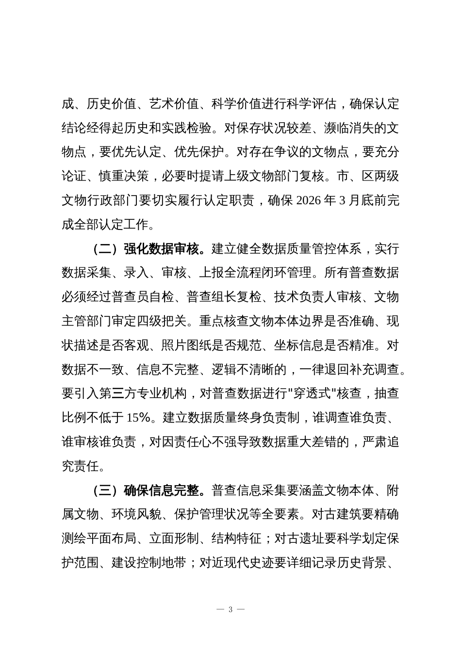 XX区第四次全国文物普查工作推进会上的讲话_第3页