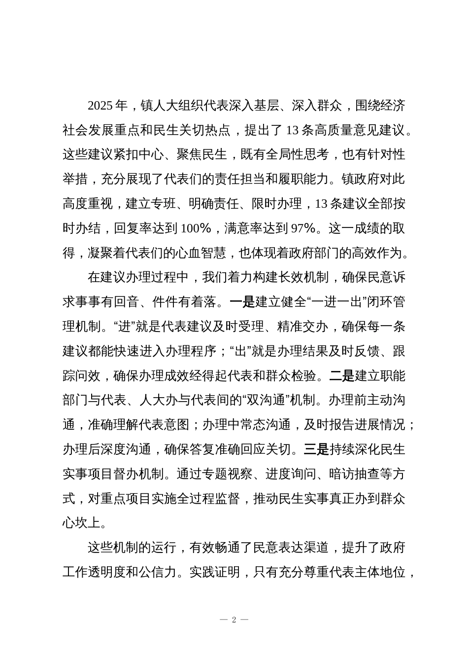 XX镇2025年度镇长约请人大代表座谈会上的讲话_第2页