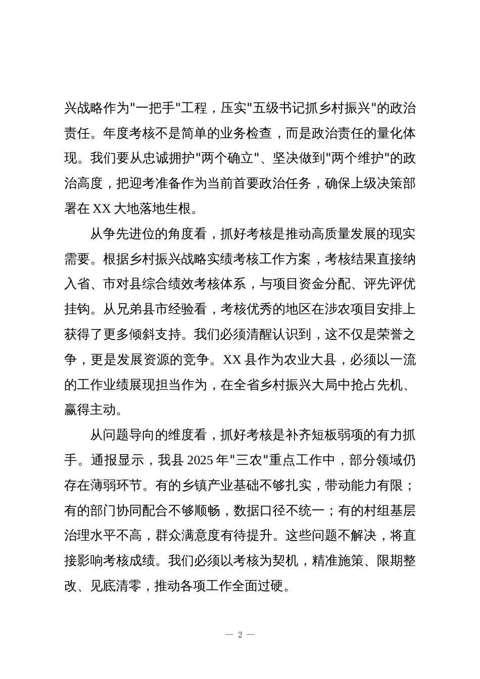 XX县推进乡村振兴战略实绩考核动员部署会上的讲话_第2页