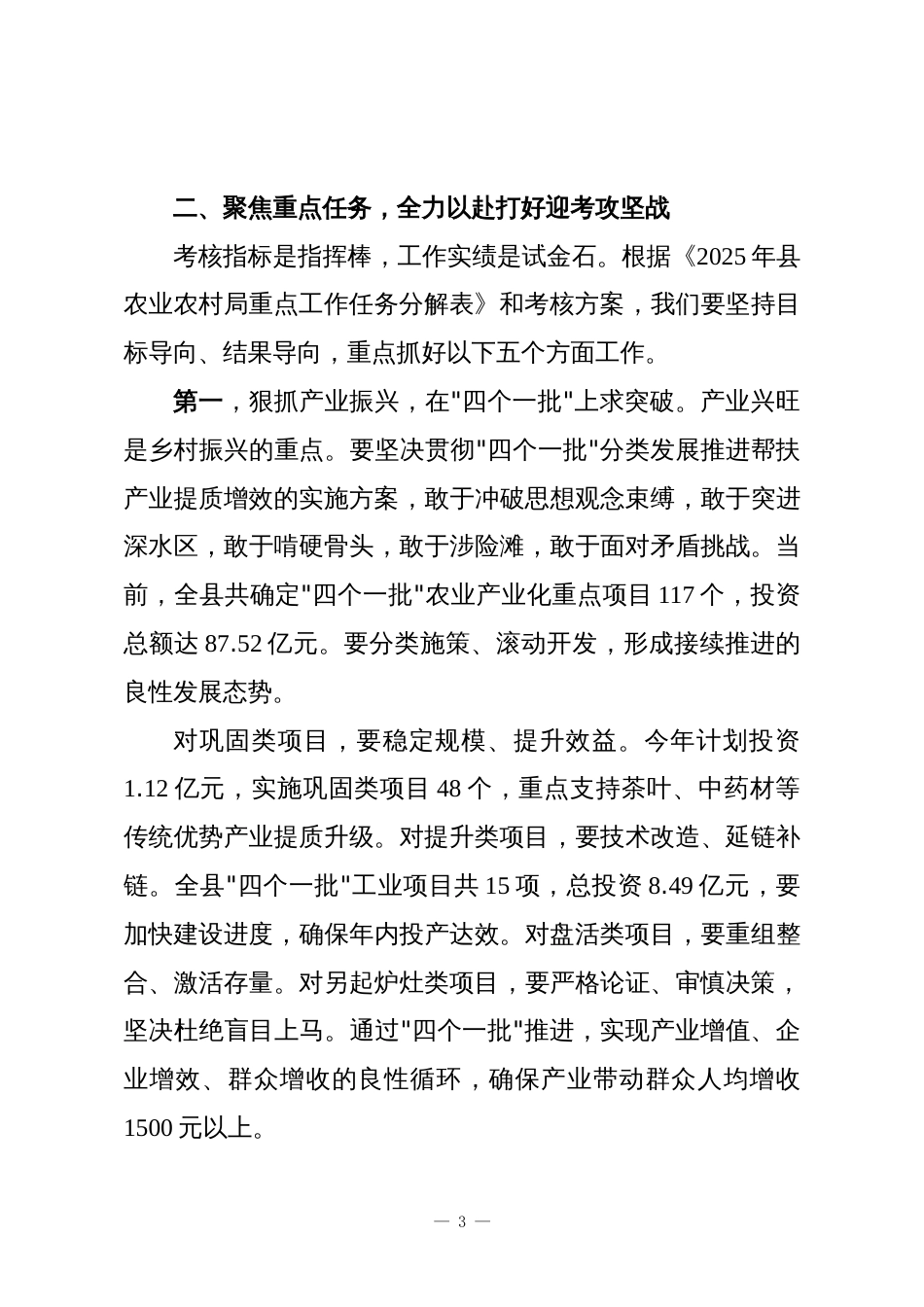 XX县推进乡村振兴战略实绩考核动员部署会上的讲话_第3页