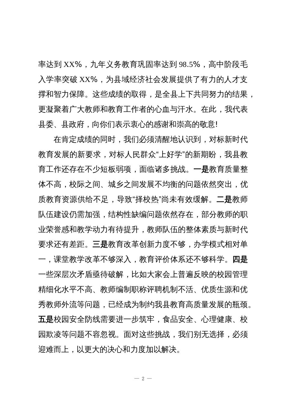 在全县教育工作座谈会上的讲话_第2页
