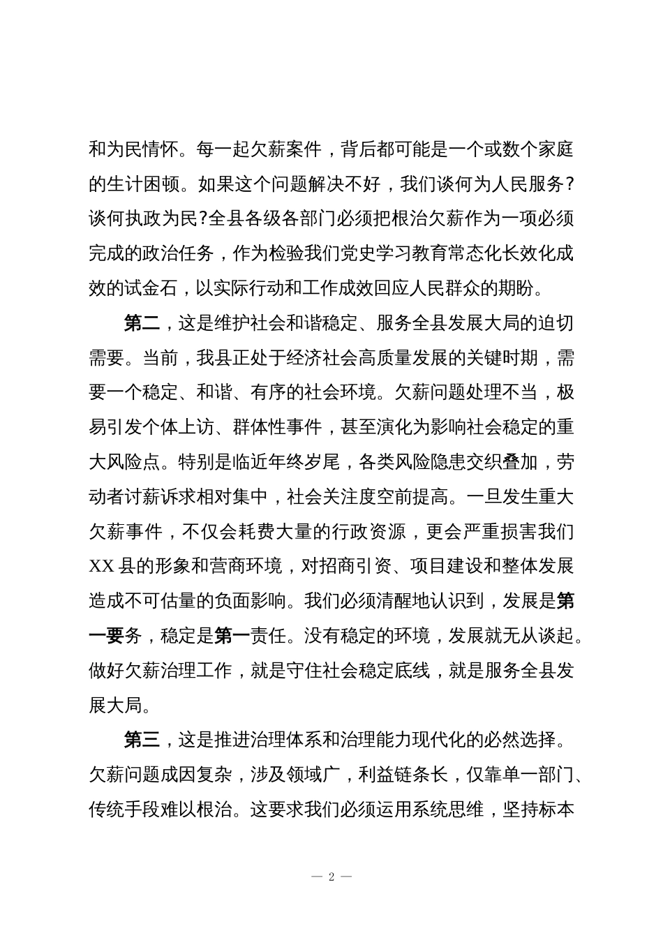 XX县在欠薪清零行动暨冬季欠薪治理工作会议上的讲话_第2页