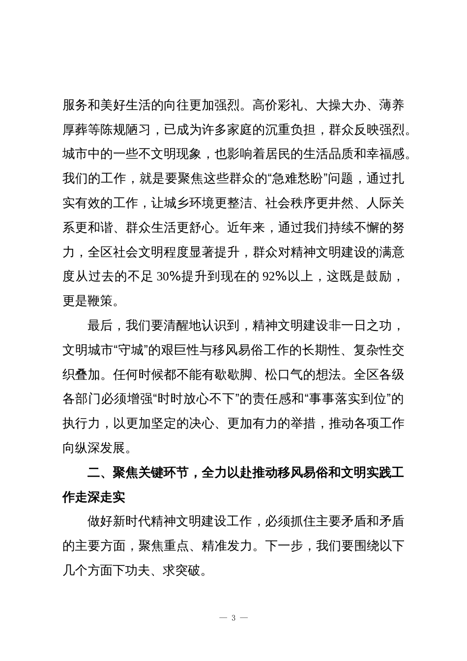 在XX区移风易俗暨文明实践特派员派驻工作会议上的讲话_第3页