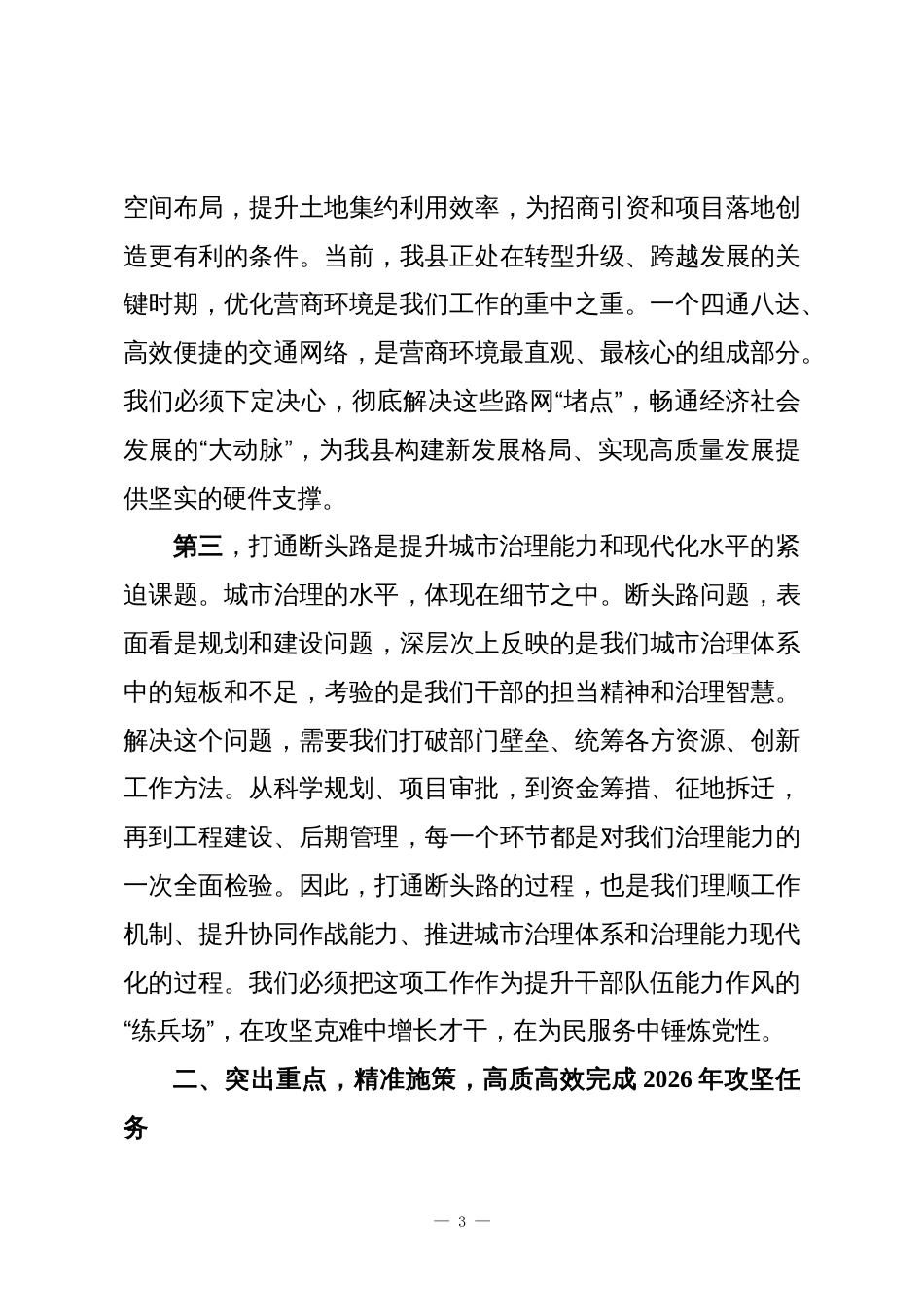 在XX县2026年断头路打通工作会议上的讲话_第3页