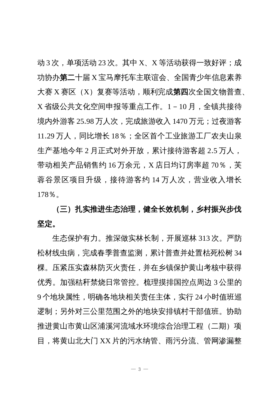 XX镇2025年及“十四五”工作完成情况_第3页