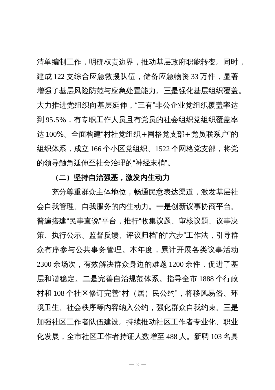 XX市2025年度基层治理提升工作情况报告_第2页