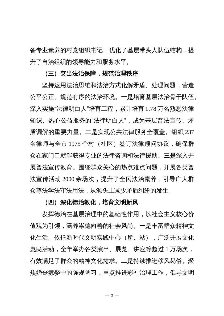 XX市2025年度基层治理提升工作情况报告_第3页