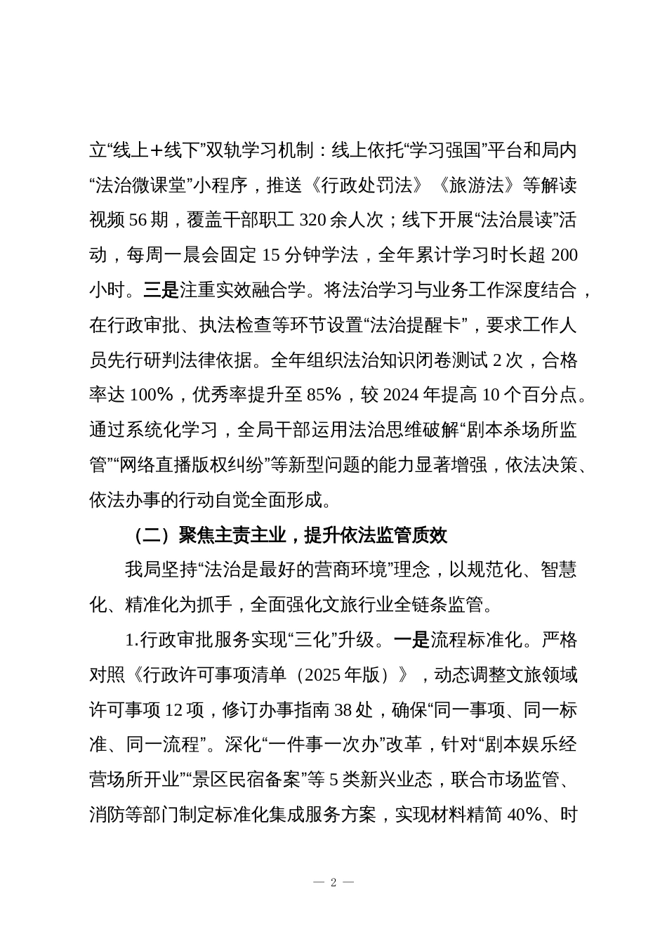 XX县文体广电和旅游局2025年度法治政府建设工作报告_第2页