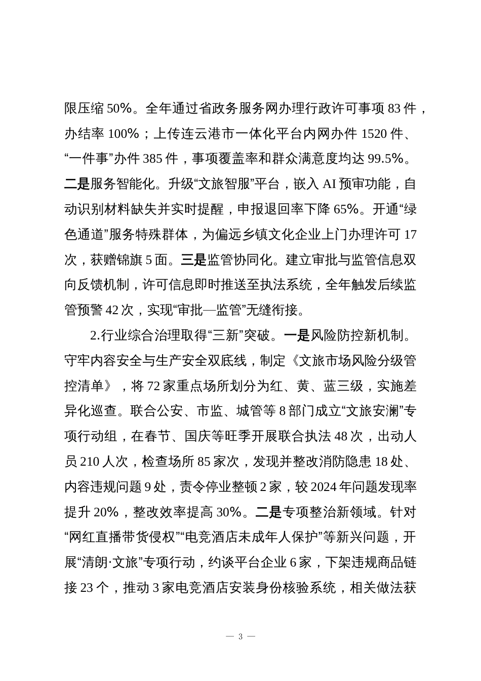 XX县文体广电和旅游局2025年度法治政府建设工作报告_第3页