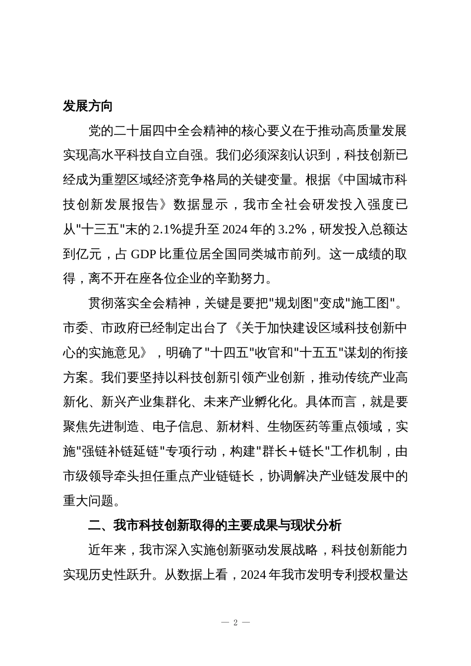 在全市重点骨干企业负责人座谈会上的讲话_第2页