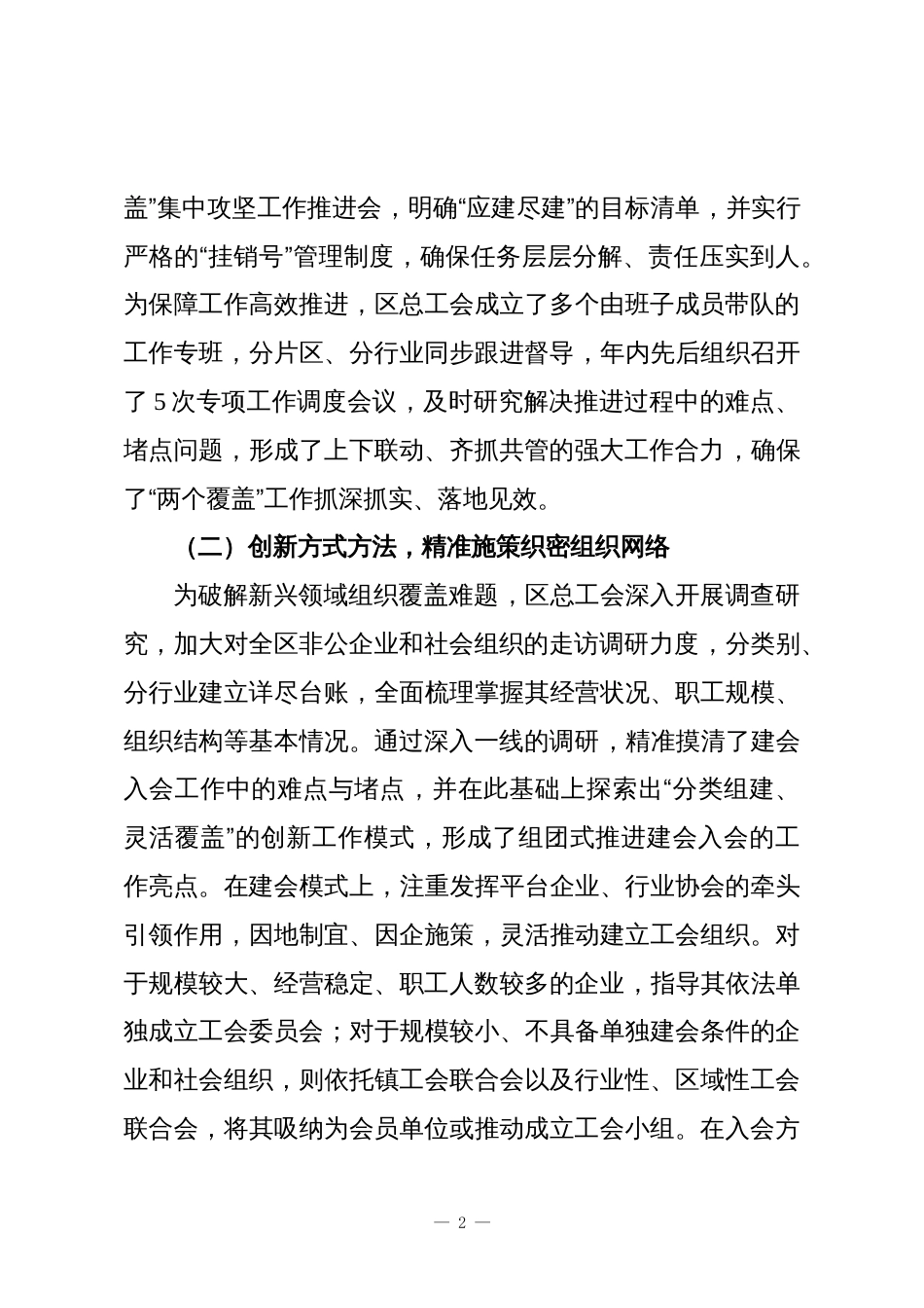 XX区总工会2025年工作总结_第2页