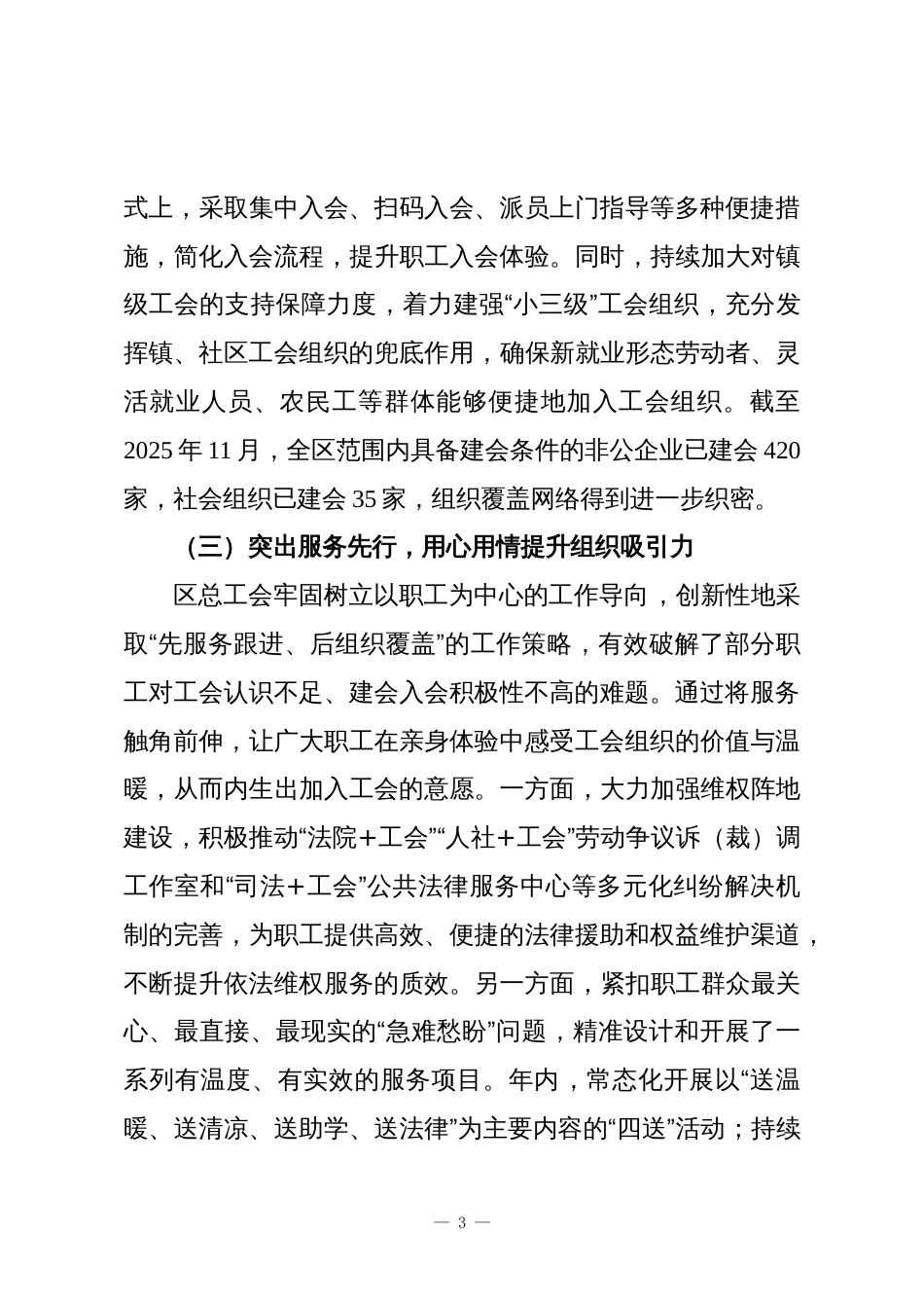 XX区总工会2025年工作总结_第3页