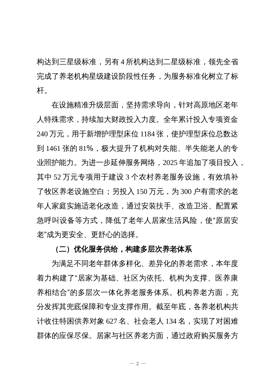 XX单位2025年度养老服务工作总结_第2页