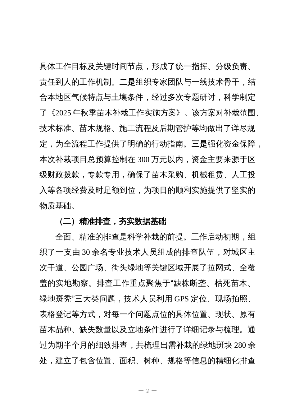 XX单位2025年秋季苗木补栽工作情况报告_第2页