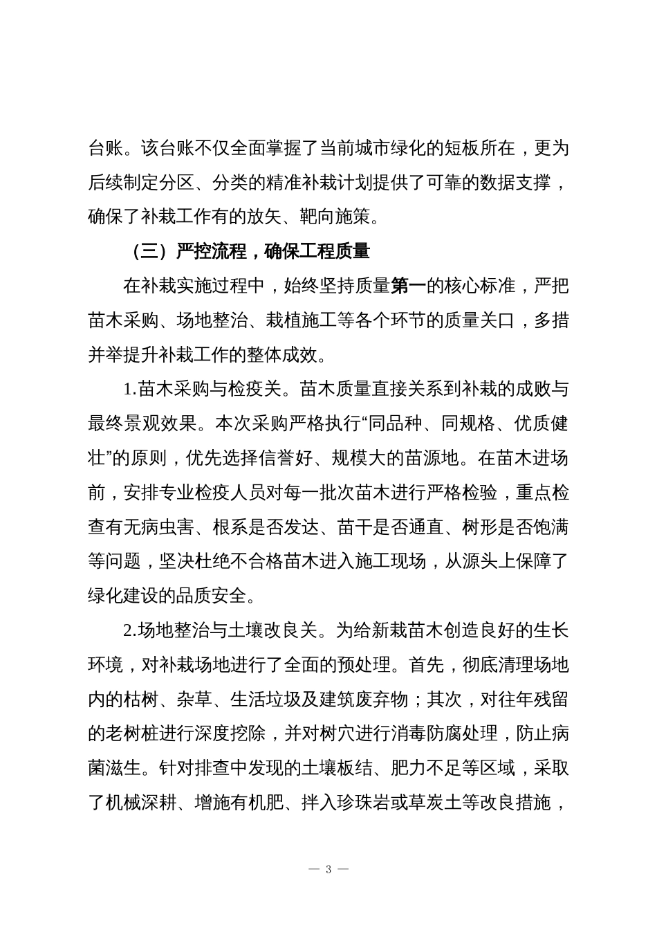 XX单位2025年秋季苗木补栽工作情况报告_第3页